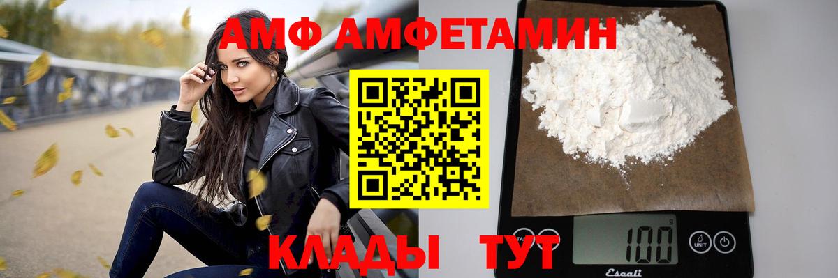 Amphetamine Розовый Ликино-Дулёво