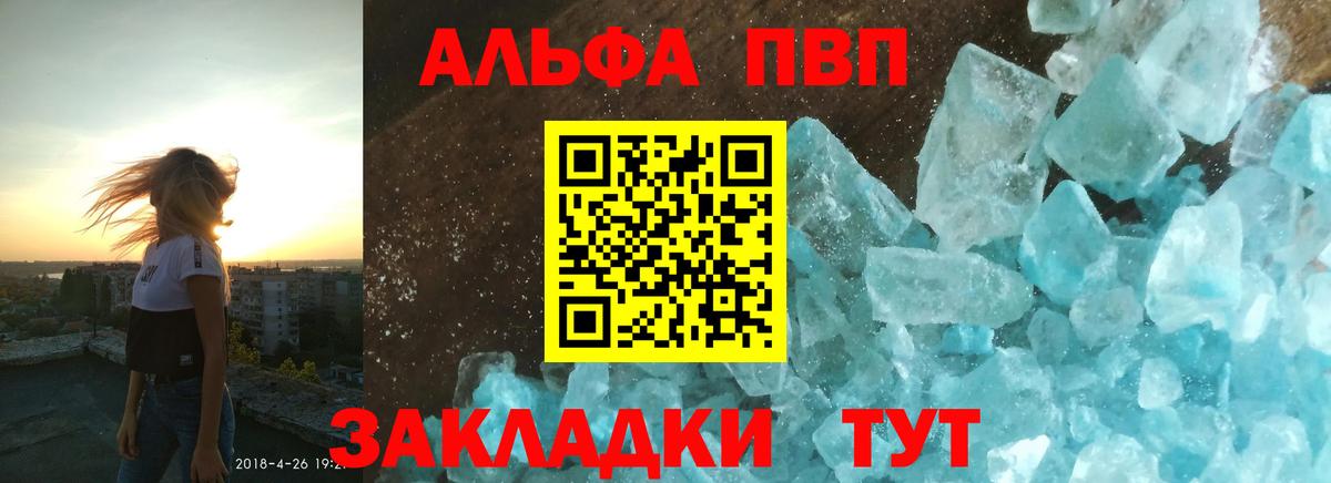 Альфа ПВП VHQ Ликино-Дулёво