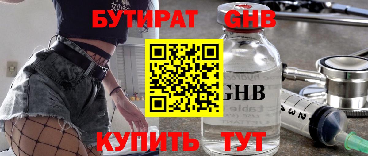 БУТИРАТ оксибутират  Вход с VPN  Ликино-Дулёво 