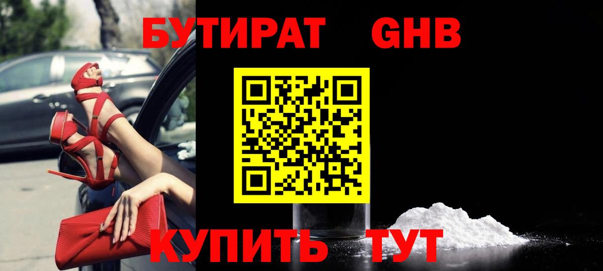 БУТИРАТ буратино Ликино-Дулёво