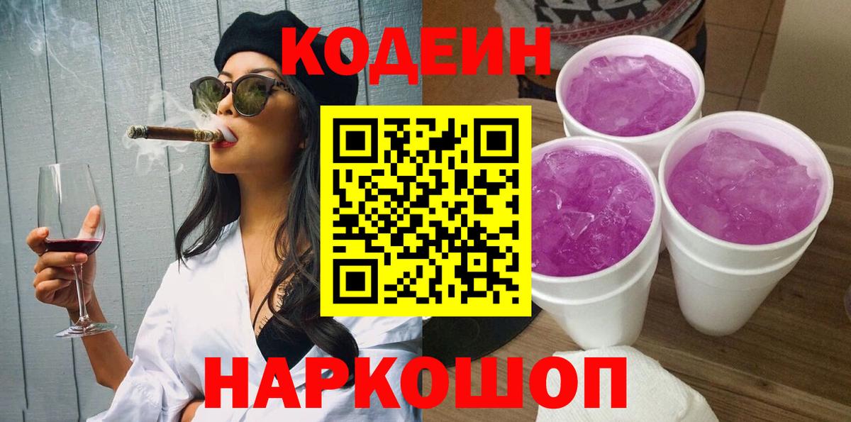 Codein Purple Drank Ликино-Дулёво
